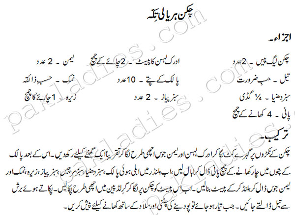 chicken haryali tikka