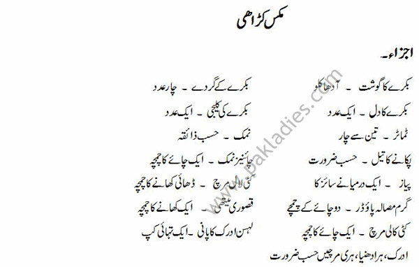 mix karahi mix karahi