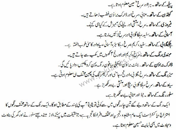 Beautiful Colour Combinations Clothes