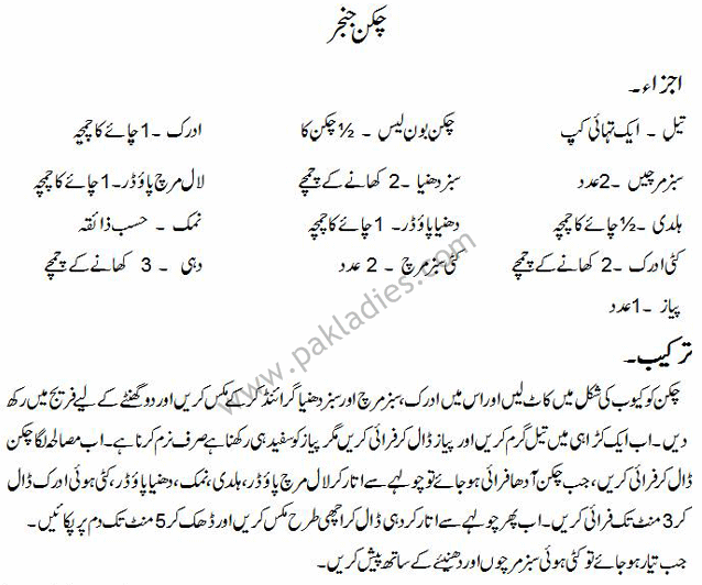 Chicken Ginger Recipe