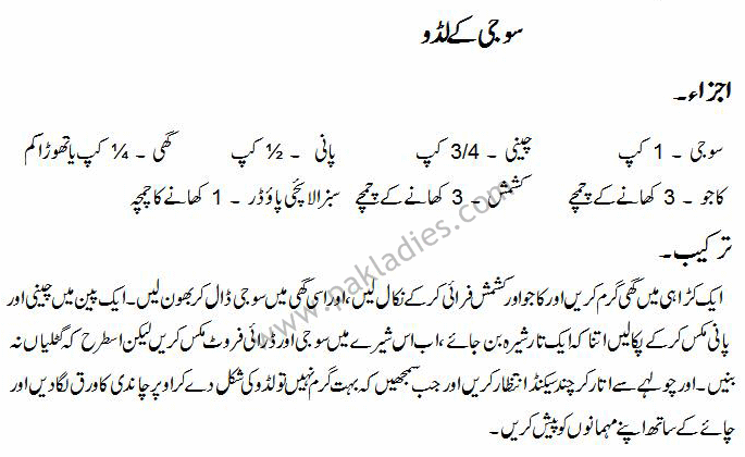 soji-ke-ladoo soji-ke-ladoo