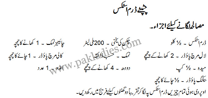 Spicy Drumsticks Recipe