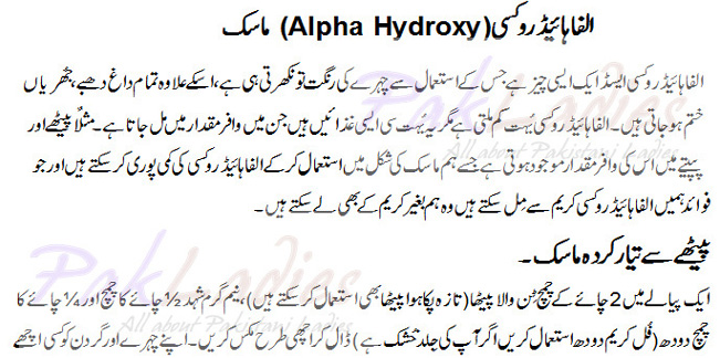 Make Your Own Alpha Hydroxy Mask