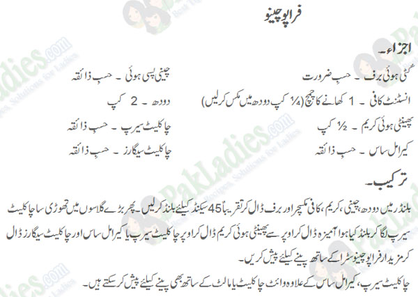 frappuccino recipe in urdu