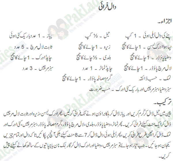 dal fry in urdu