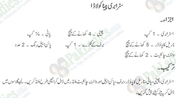 strawberry pinacolada in urdu