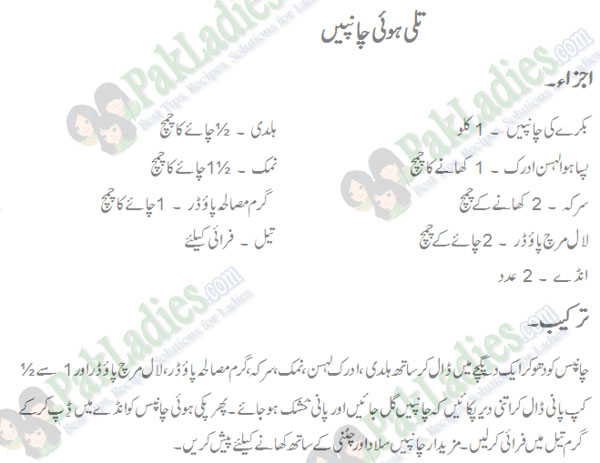 tali hoi chops in urdu