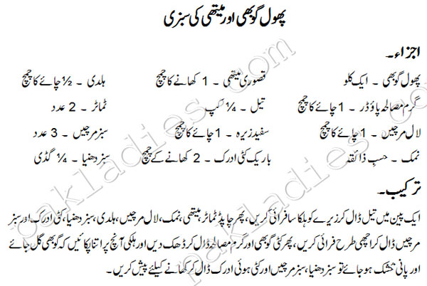 Gobi aur Methi Ki Sabzi