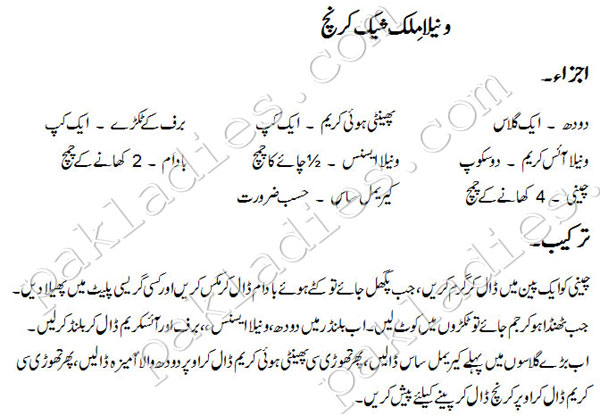 vanilla milkshake recipe in urdu