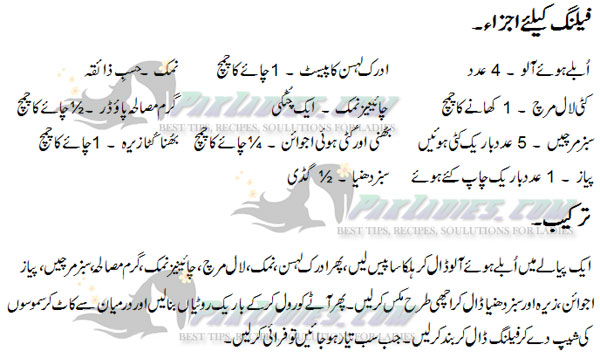 samosay in urdu recipe