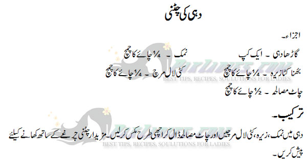 dahi ki chutney urdu recipe