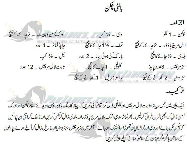 Balti Chicken Recipe in Urdu