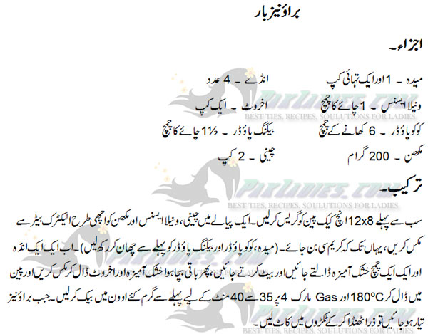 brownies bar urdu recipe