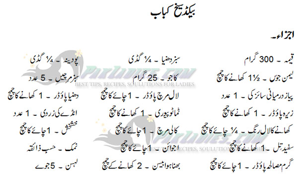 baked seekh kebab recipe