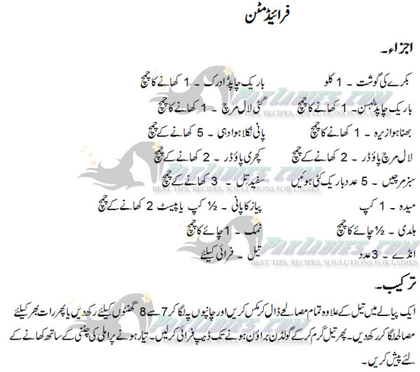 fried mutton kebab in urdu