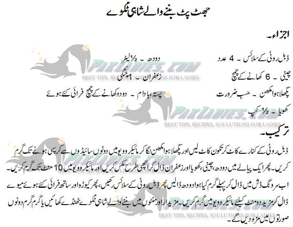 quick shahi tukday