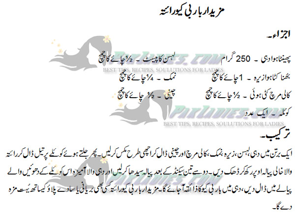 BBQ Raita Urdu Recipe