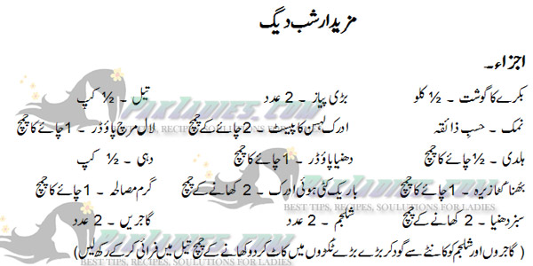 Shab Daig Urdu Recipe