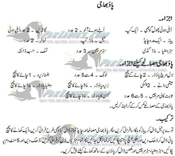pav bhaji recipe in urdu