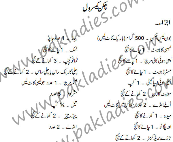 chicken casserole in urdu