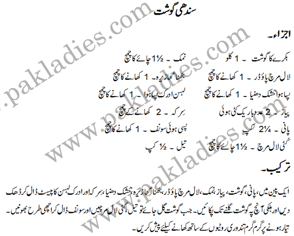 sindhi gosht recipe in urdu