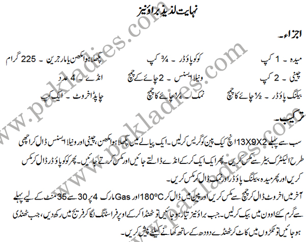 brownie recipe in urdu