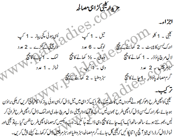 kaleji masala recipe