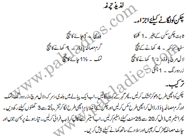 lazeez chargha