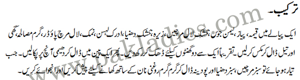 naan chops urdu recipe