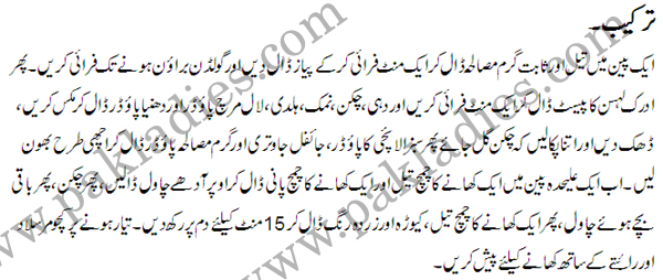 korma biryani recipe