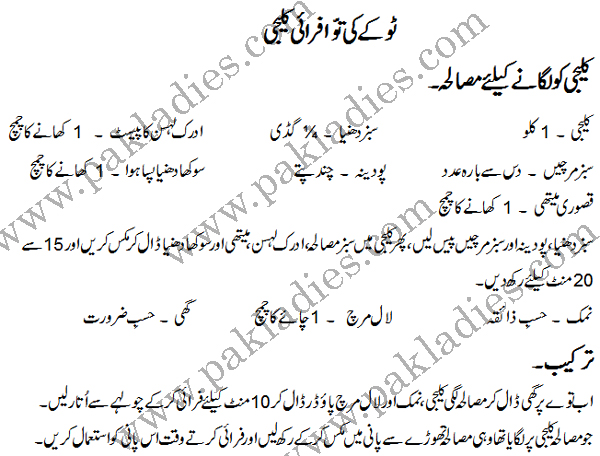 Toks Ki Tawa Fry Kaleji