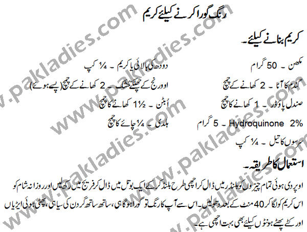 fairness cream in urdu