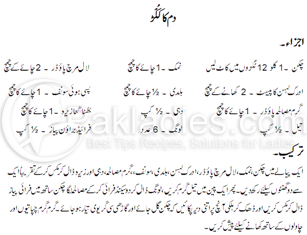 Dum ka Kukkar Recipe by Shireen Anwer