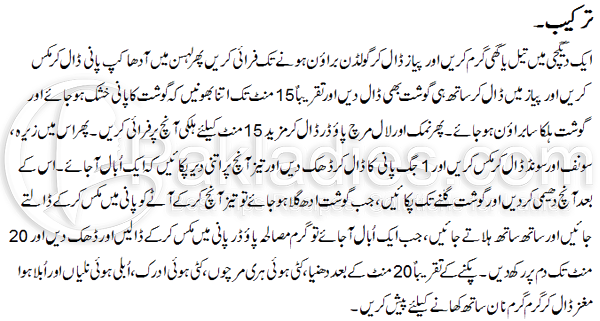 Javed Nihari Recipe in Urdu