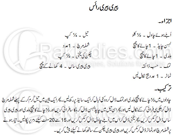 Peri Peri Rice Recipe