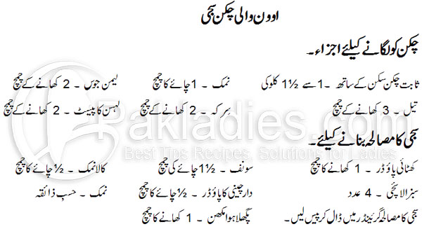 Chicken Sajji Recipe in Oven
