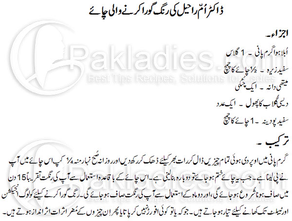 Skin Whitening Tea by Umme Raheel