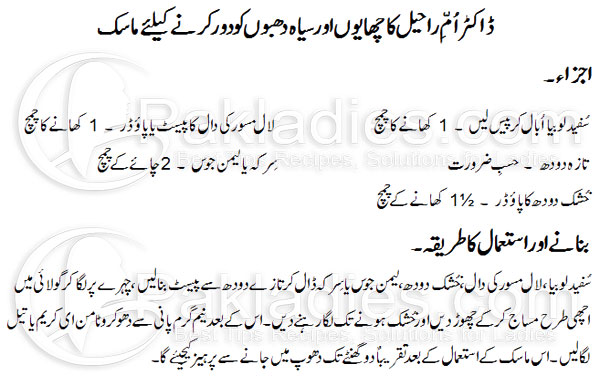 Dr Umme Raheel Remedy for Dark Pigmentation