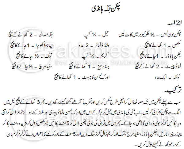 Chicken Tikka Handi Recipe