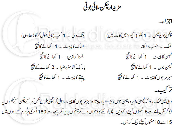 Chicken Malai Boti Recipe