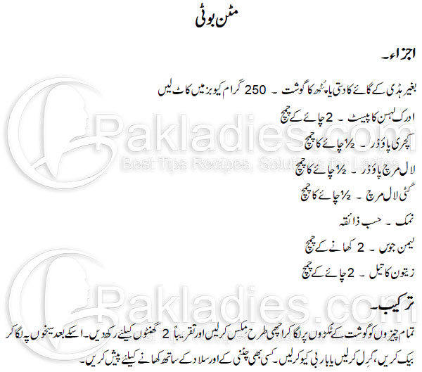 Mutton Boti BBQ Recipe