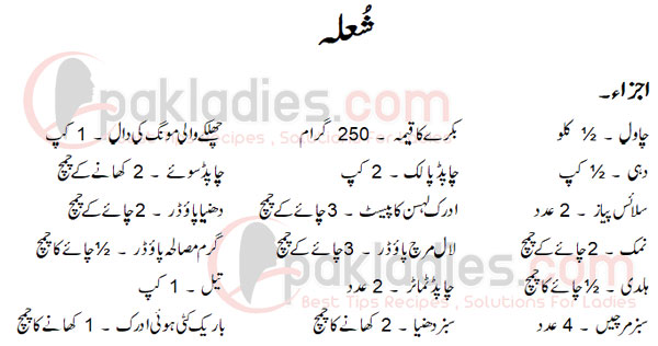 Shola Recipe in Urdu