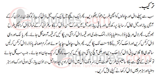 Shola Recipe in Urdu