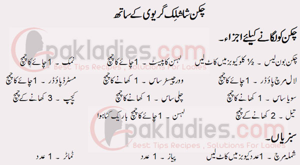 Chicken Shashlik with Gravy