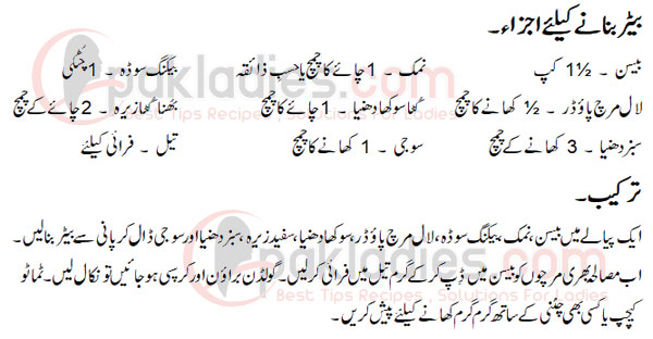 Hari Mirch ka Pakora Recipe