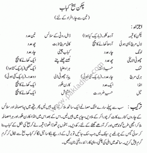 Chicken Seekh Kebab