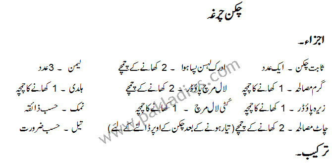 How To Make Chicken Chargha English Urdu Recipe
