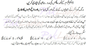 Dr Khurram Whitening Tips in Urdu