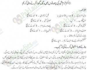 How to Prepare Fairness Cream at Home by Dr Khurram Mushir