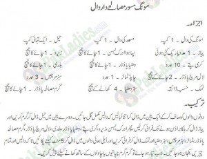 moon masoor ki daal